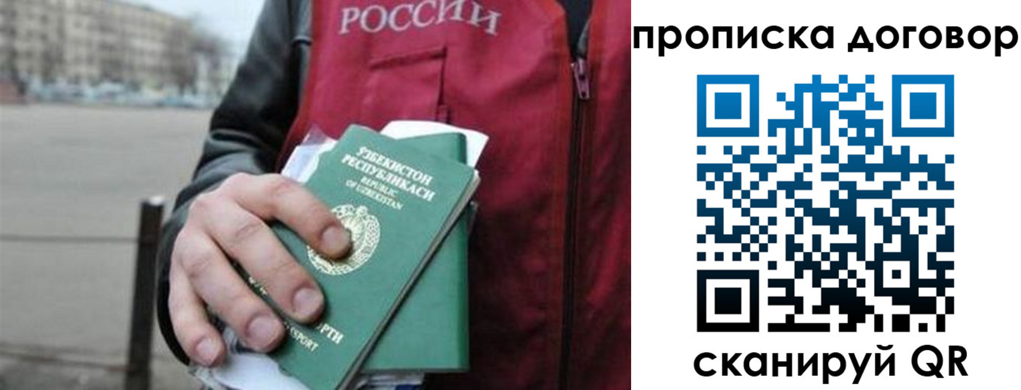 прописка 2025 в Воронежской области