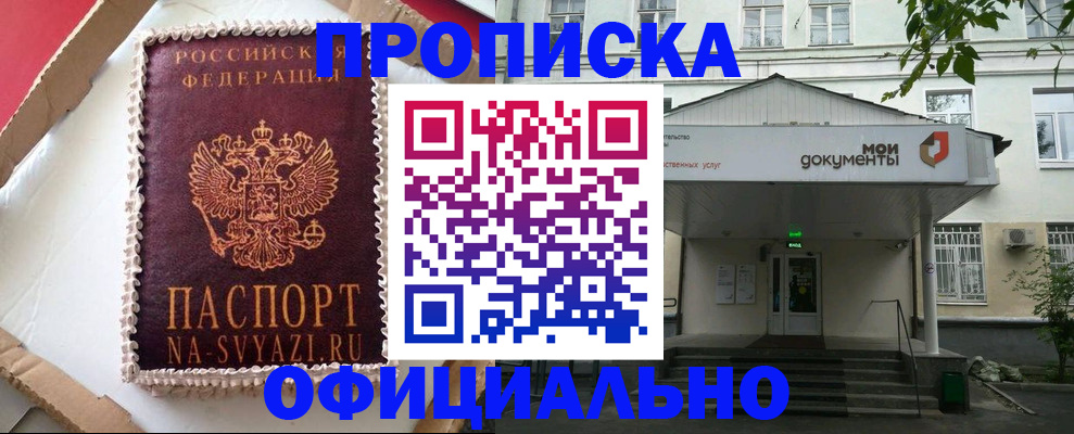 временная регистрация недорого в Воронежской области