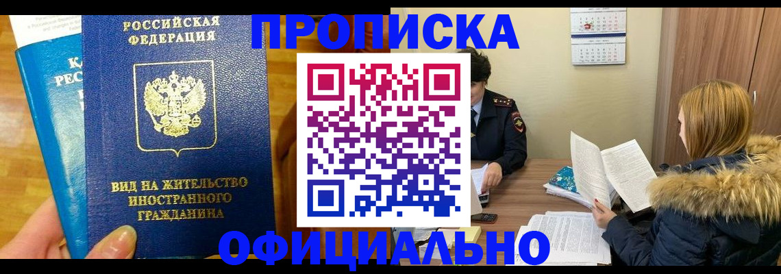 временная регистрация собственник в Воронежской области