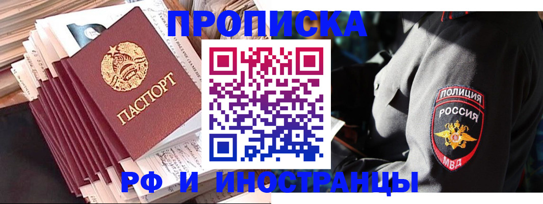 прописка в квартире в Воронежской области