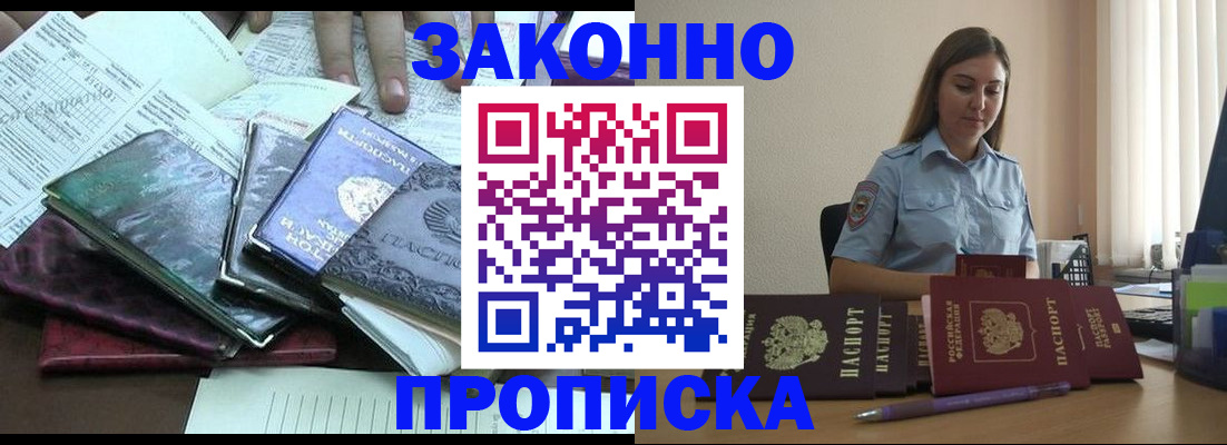 прописка для работы в Воронежской области