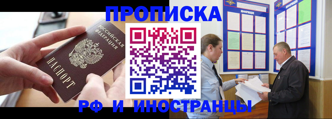 временная регистрация в квартире в Воронежской области